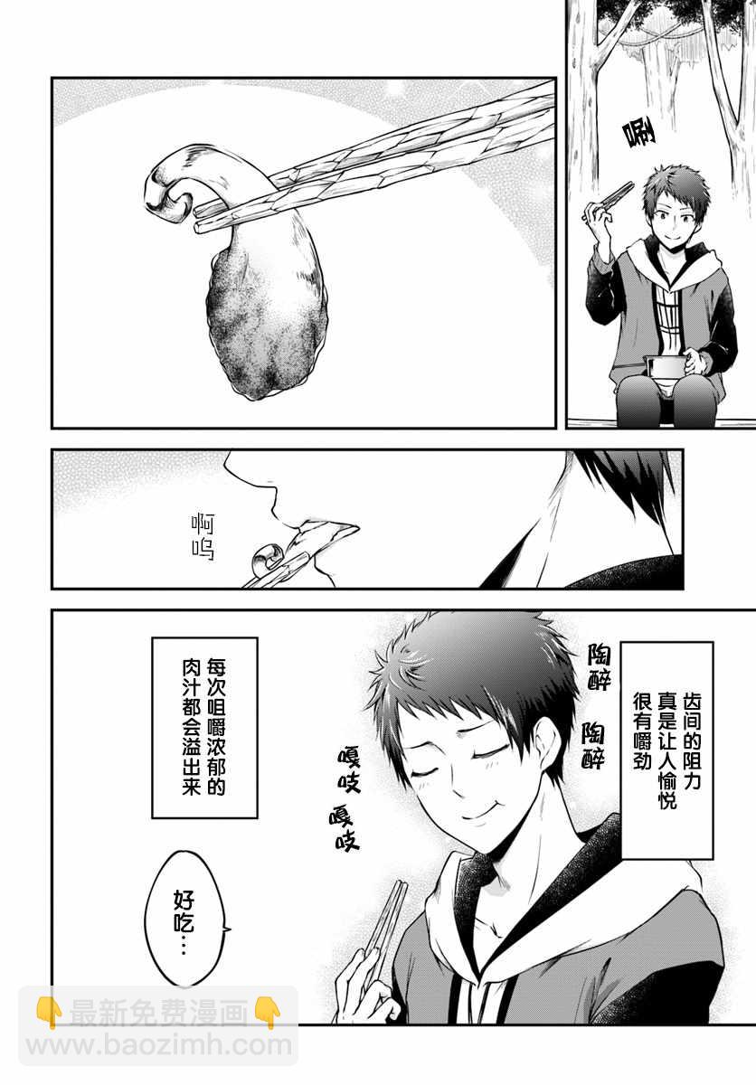 異世界求食的開掛旅程 - 第3話 - 6