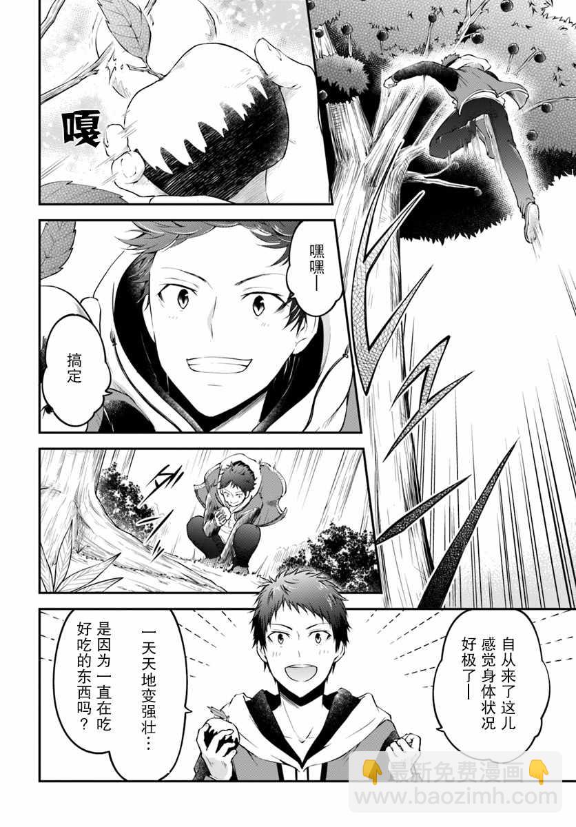 異世界求食的開掛旅程 - 第3話 - 2