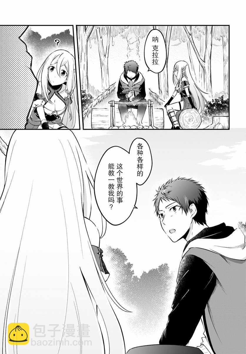 異世界求食的開掛旅程 - 第3話 - 3