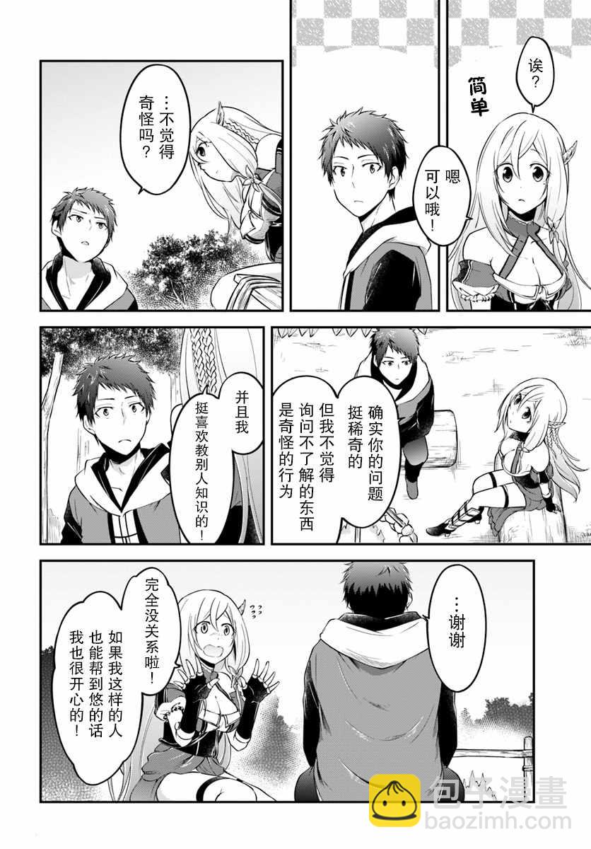 異世界求食的開掛旅程 - 第3話 - 4