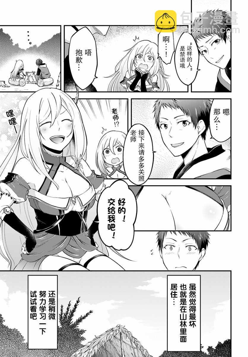 異世界求食的開掛旅程 - 第3話 - 5