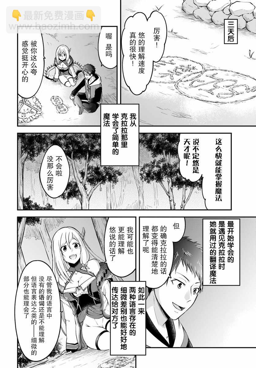 異世界求食的開掛旅程 - 第3話 - 6