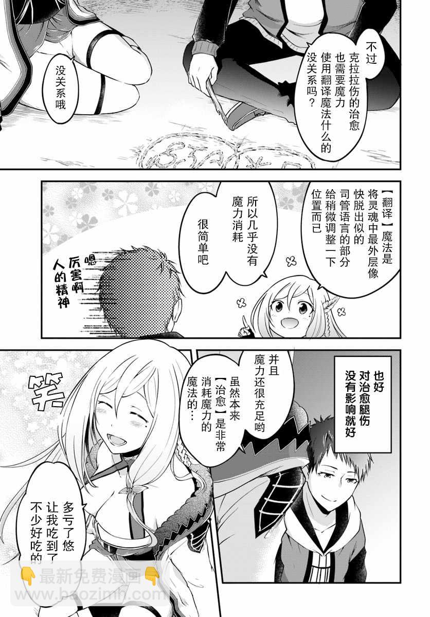 異世界求食的開掛旅程 - 第3話 - 1