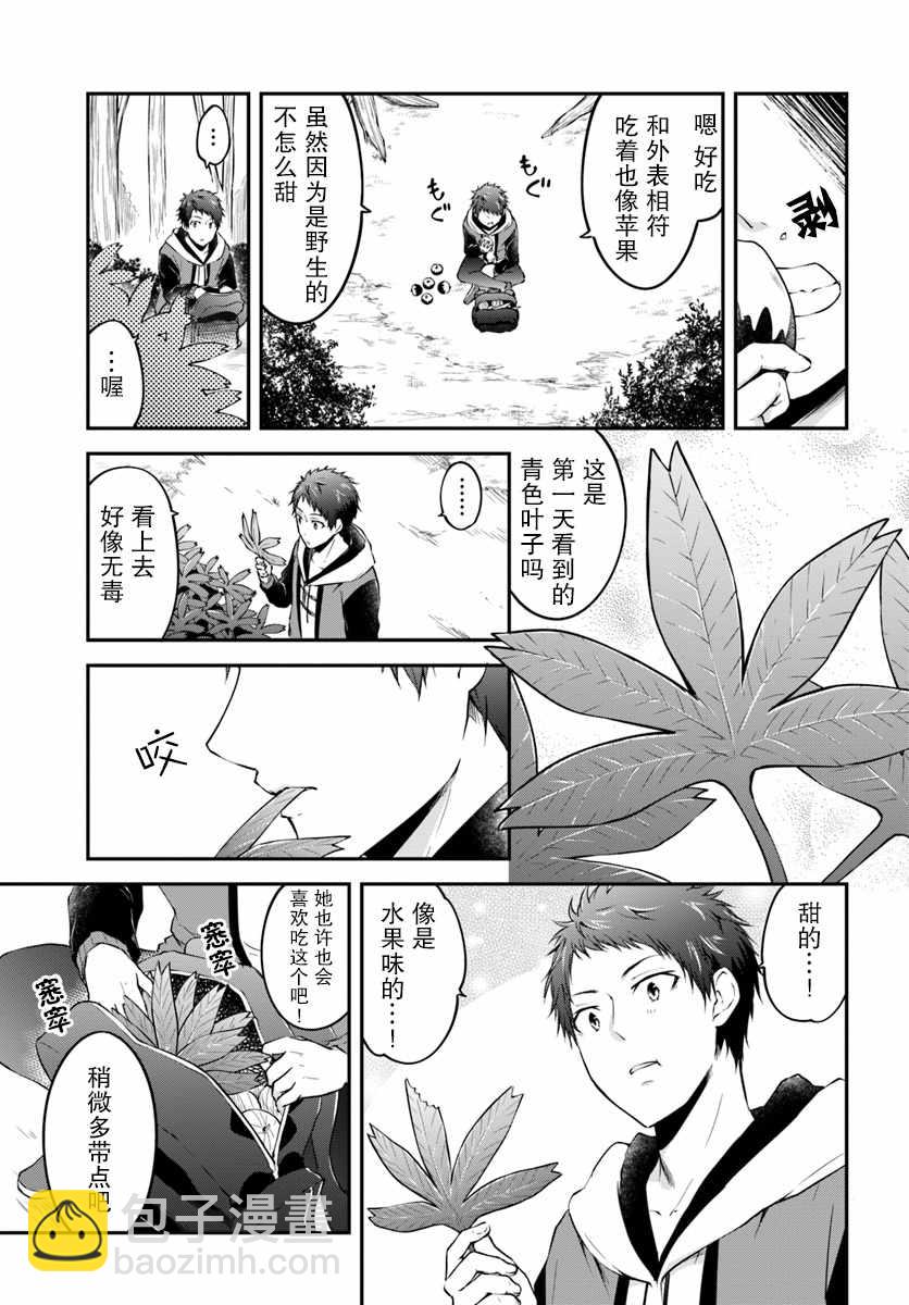 異世界求食的開掛旅程 - 第3話 - 3