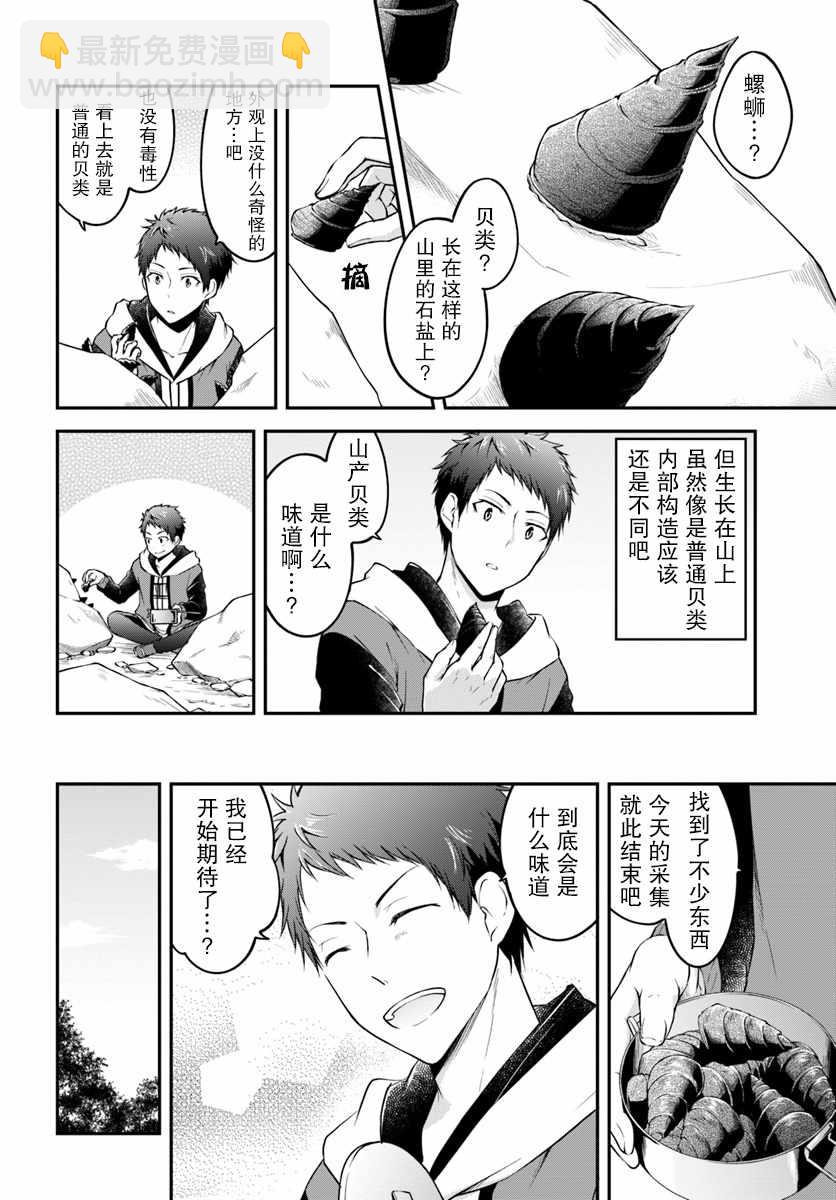 異世界求食的開掛旅程 - 第3話 - 6