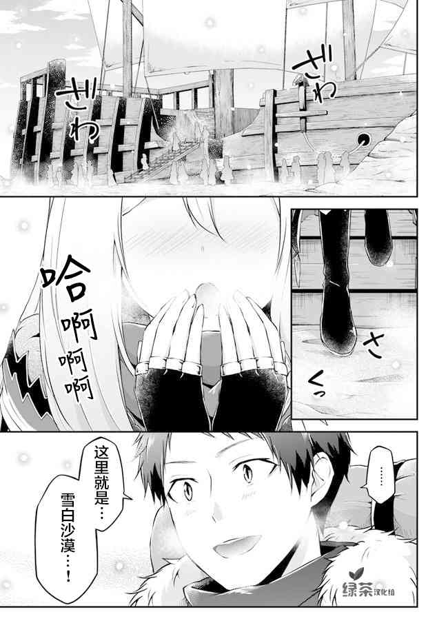 異世界求食的開掛旅程 - 第24話 兇暴的晚飯 - 1