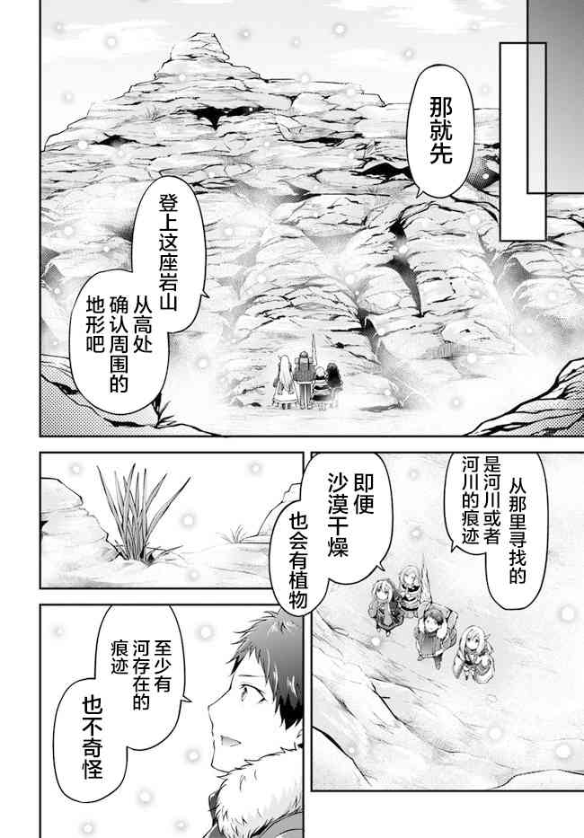 異世界求食的開掛旅程 - 第24話 兇暴的晚飯 - 4