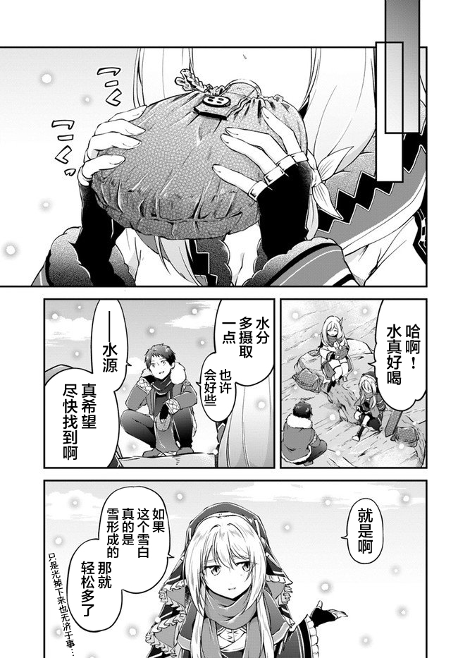 異世界求食的開掛旅程 - 第24話 兇暴的晚飯 - 1