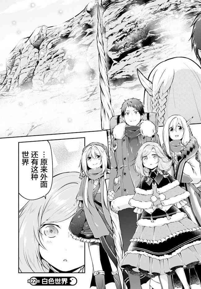 異世界求食的開掛旅程 - 第24話 兇暴的晚飯 - 2