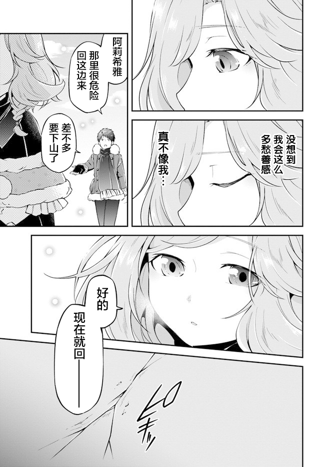 異世界求食的開掛旅程 - 第24話 兇暴的晚飯 - 1