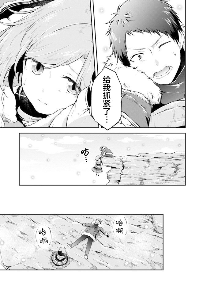 異世界求食的開掛旅程 - 第24話 兇暴的晚飯 - 5