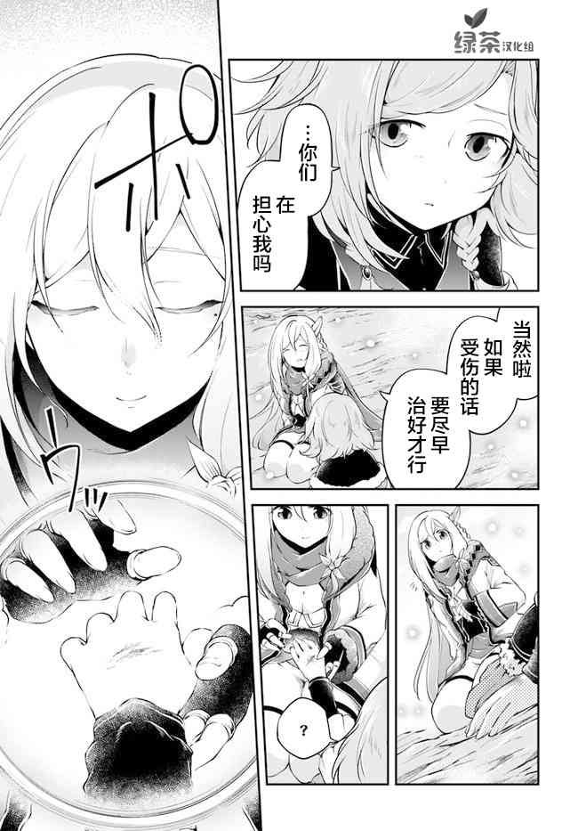 異世界求食的開掛旅程 - 第24話 兇暴的晚飯 - 1