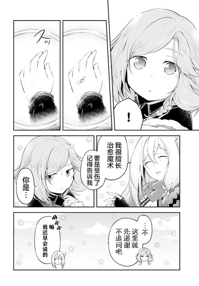 異世界求食的開掛旅程 - 第24話 兇暴的晚飯 - 2