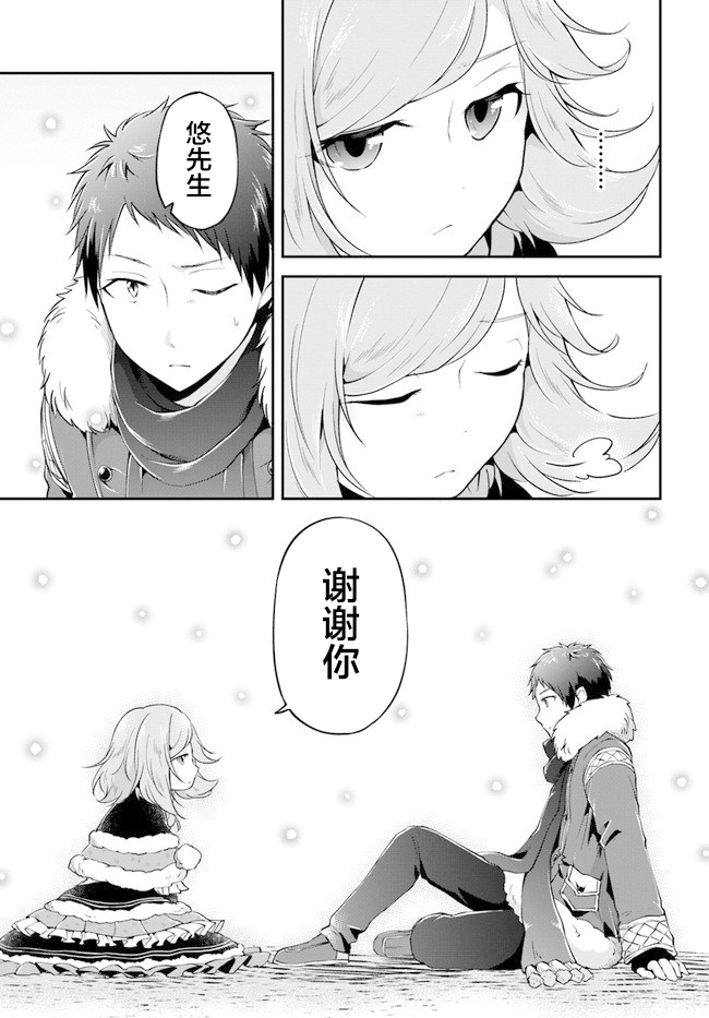 異世界求食的開掛旅程 - 第24話 兇暴的晚飯 - 3