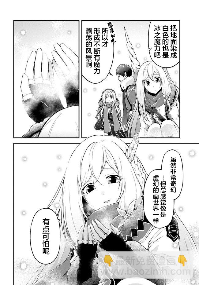 異世界求食的開掛旅程 - 第24話 兇暴的晚飯 - 4