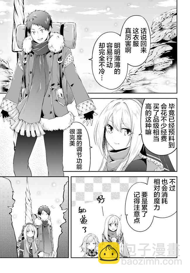 異世界求食的開掛旅程 - 第24話 兇暴的晚飯 - 5