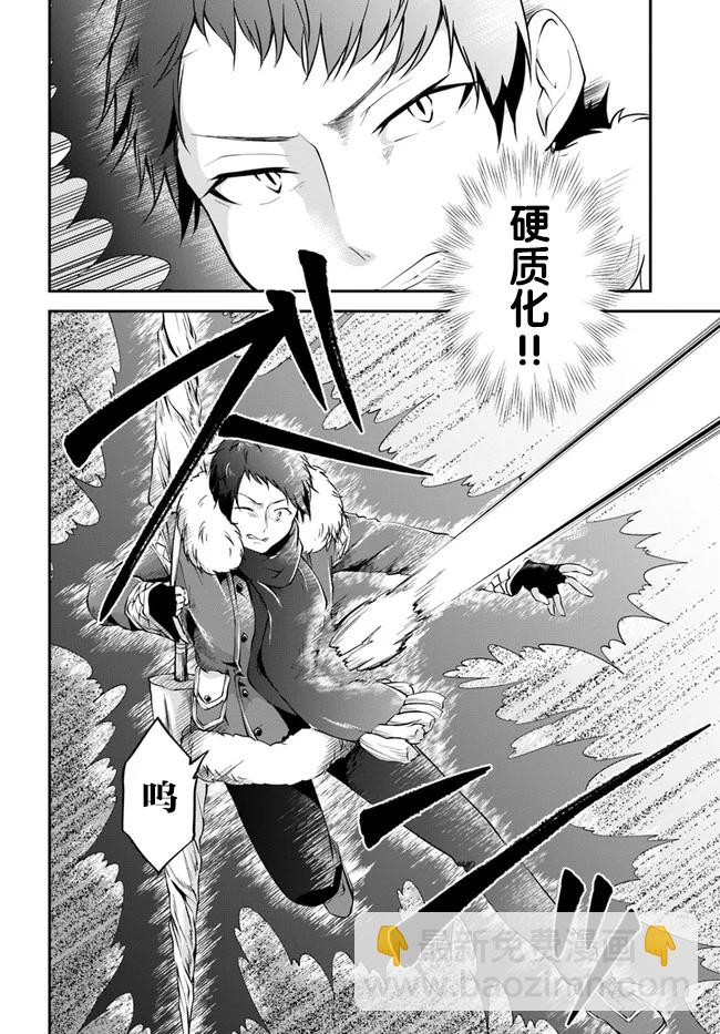 異世界求食的開掛旅程 - 第23話 - 4