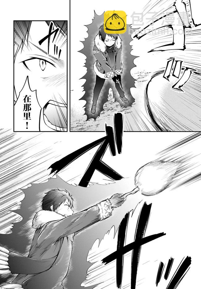 異世界求食的開掛旅程 - 第23話 - 6