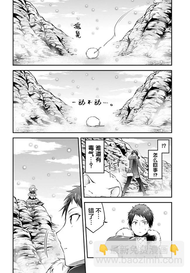 異世界求食的開掛旅程 - 第23話 - 2