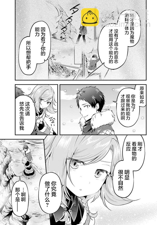 異世界求食的開掛旅程 - 第23話 - 5