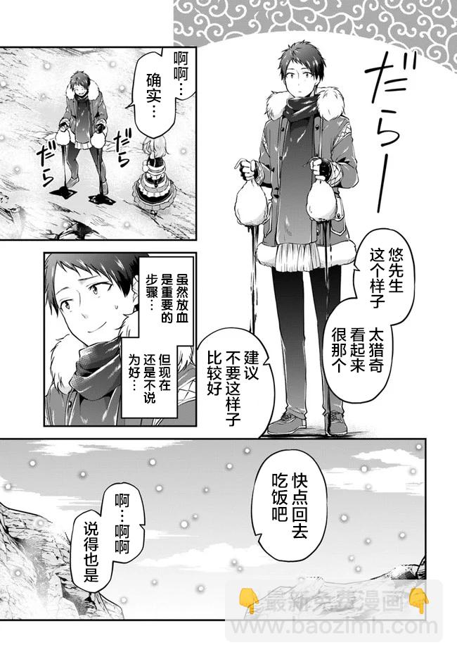 異世界求食的開掛旅程 - 第23話 - 1