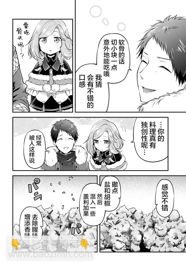 異世界求食的開掛旅程 - 第23話 - 4