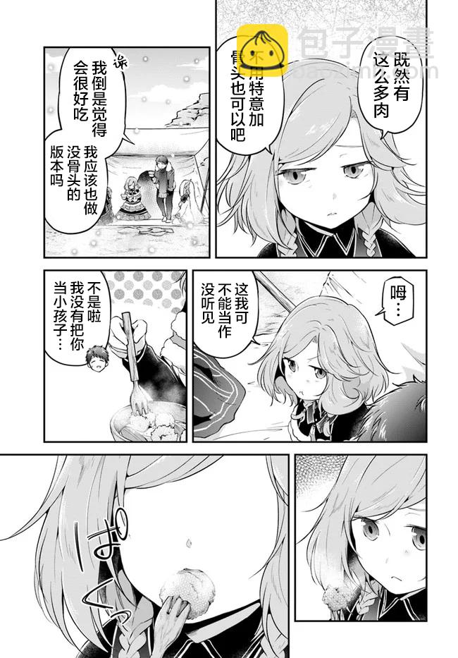 異世界求食的開掛旅程 - 第23話 - 5