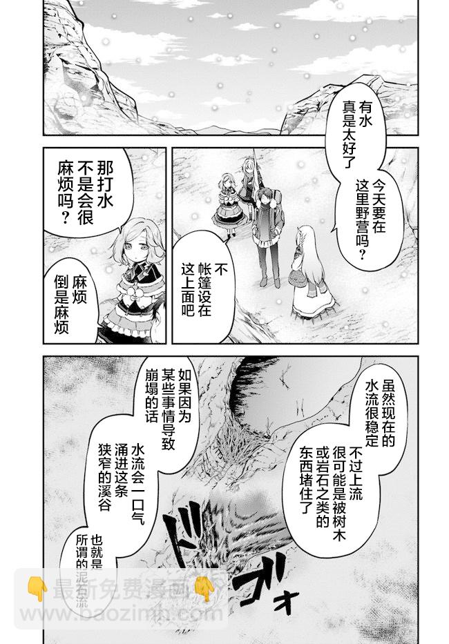 異世界求食的開掛旅程 - 第23話 - 3