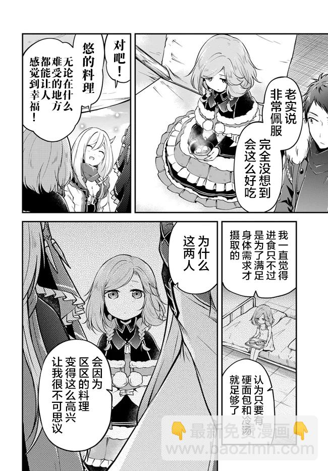 異世界求食的開掛旅程 - 第23話 - 2