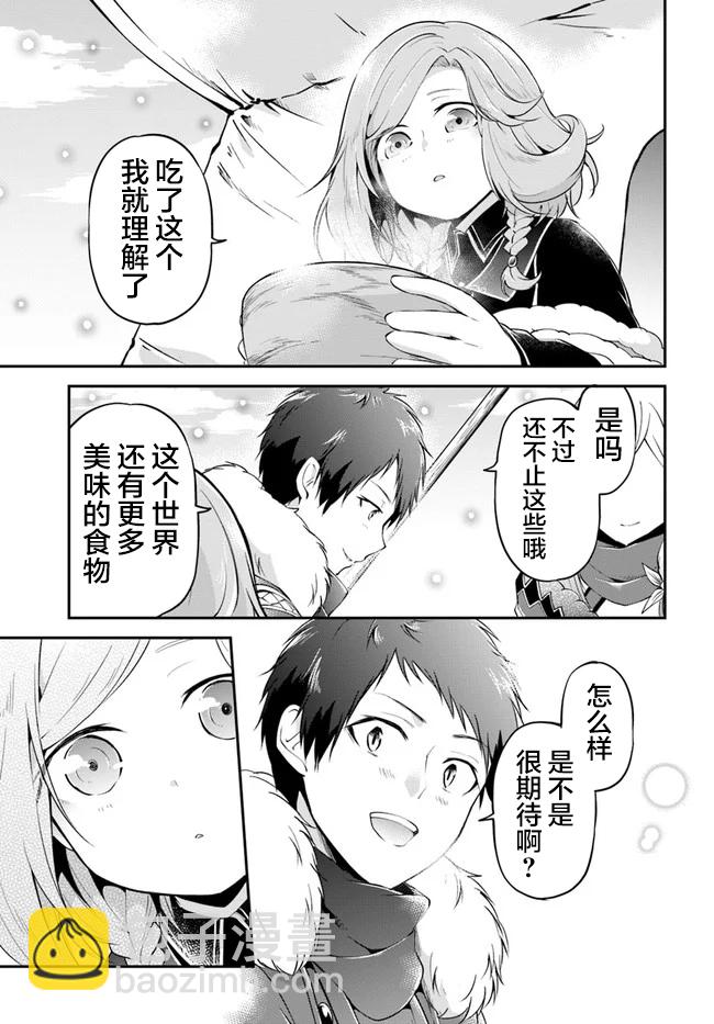 異世界求食的開掛旅程 - 第23話 - 3