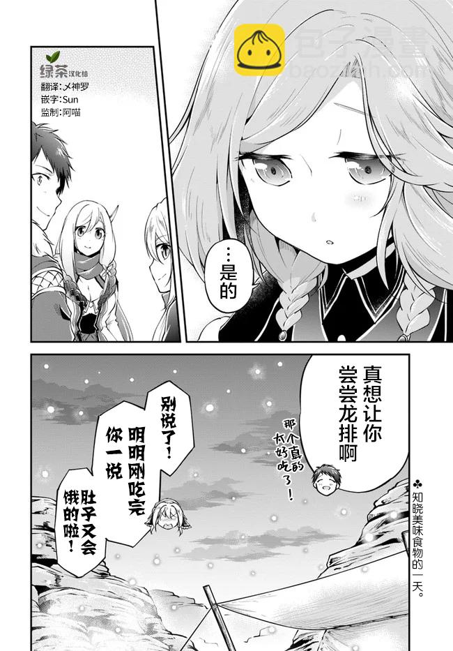 異世界求食的開掛旅程 - 第23話 - 4