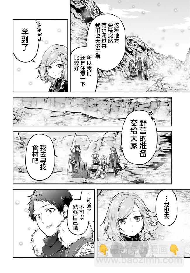 異世界求食的開掛旅程 - 第23話 - 4