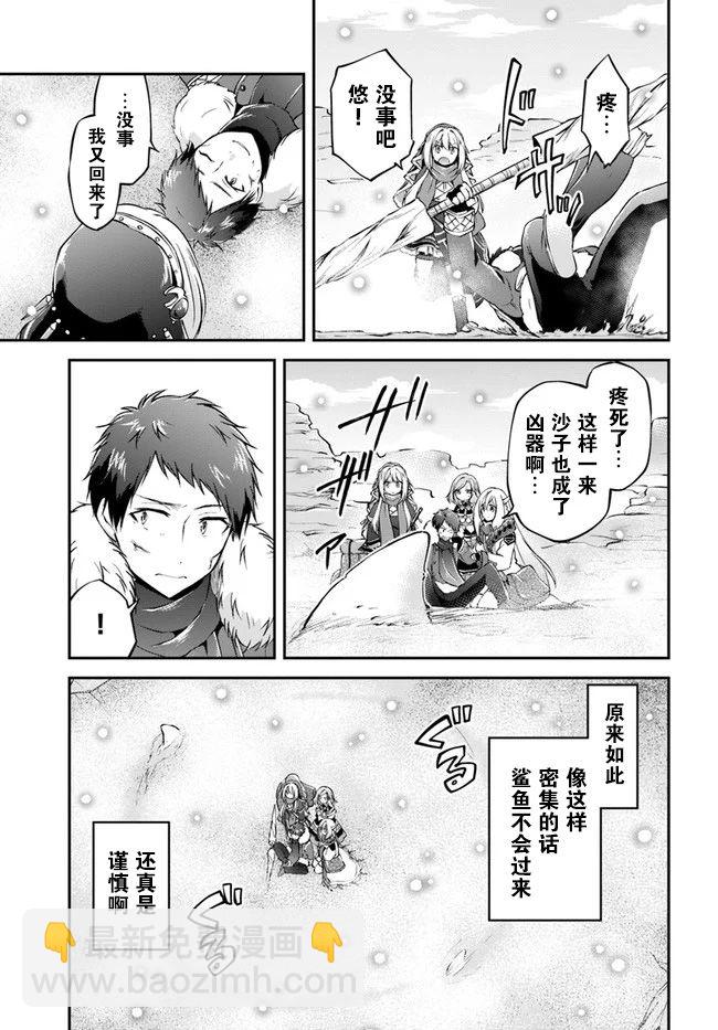 異世界求食的開掛旅程 - 第12話 龍的威壓 - 7