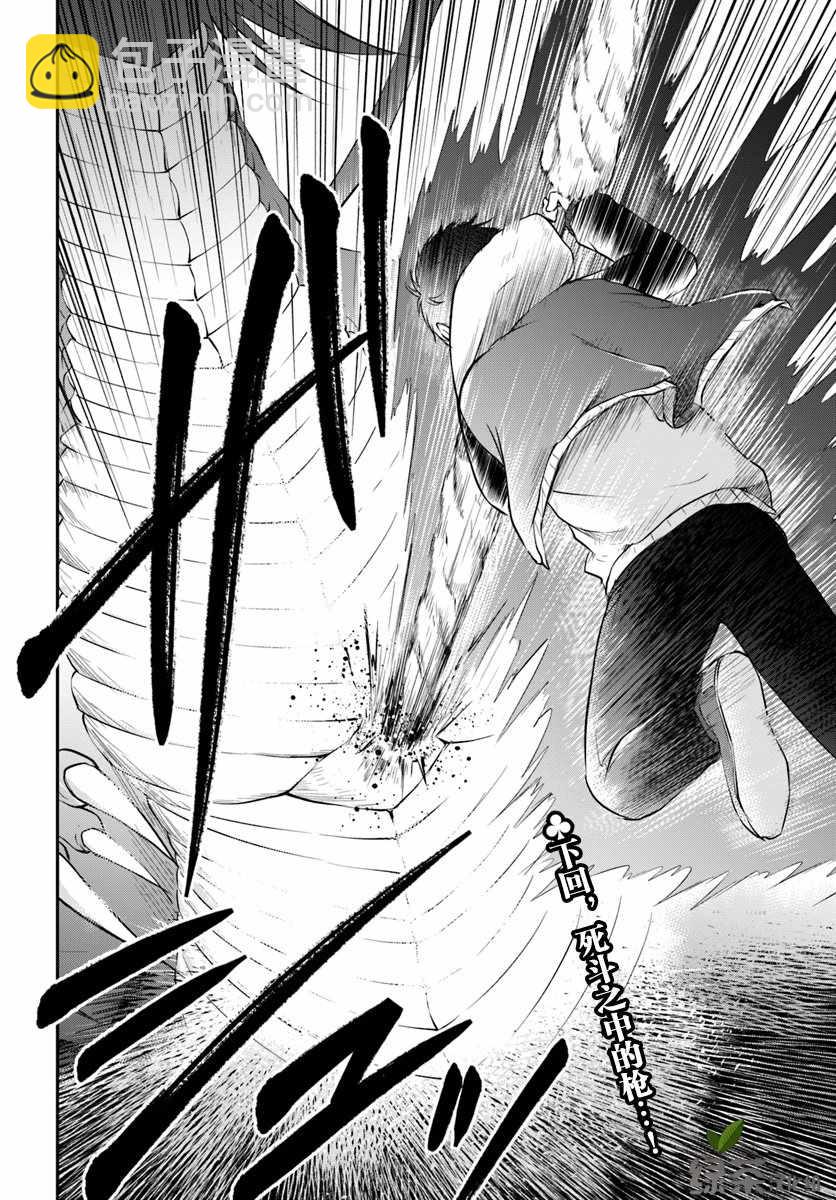 異世界求食的開掛旅程 - 第12話 龍的威壓 - 2