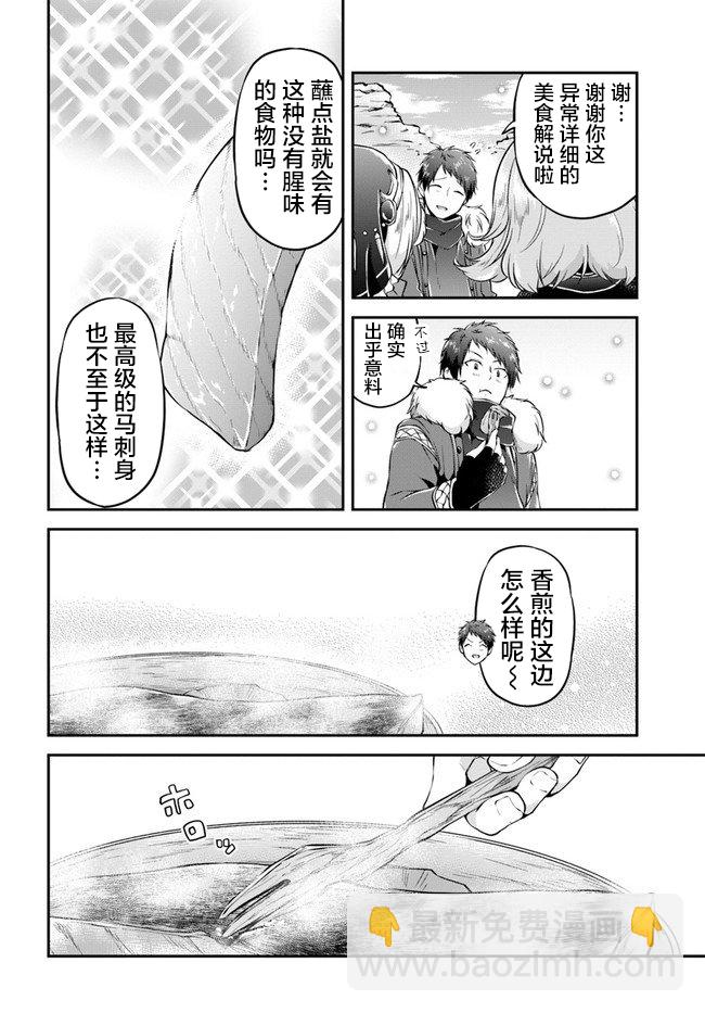 異世界求食的開掛旅程 - 第25話 - 4