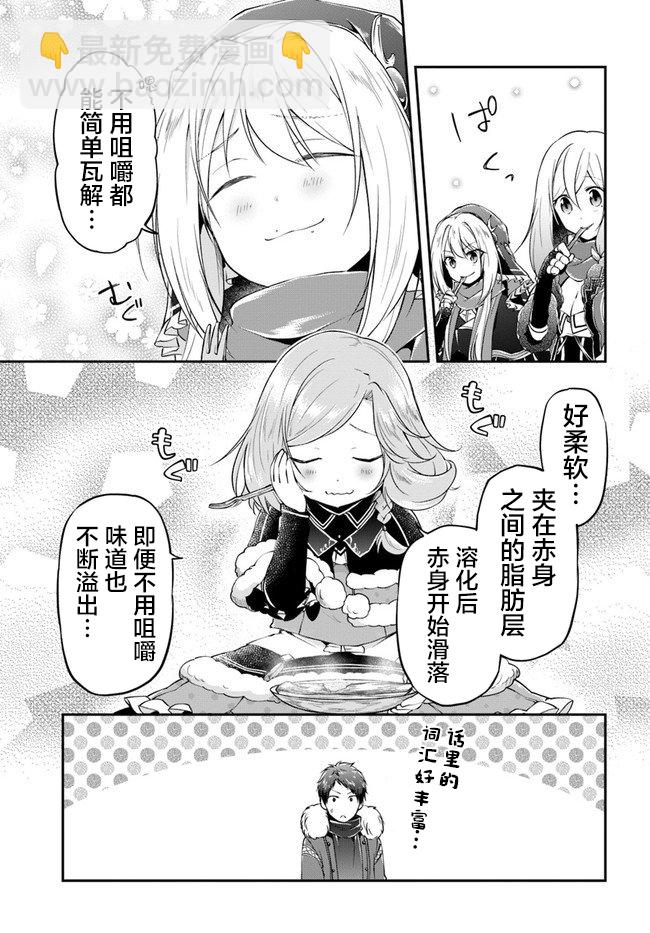 異世界求食的開掛旅程 - 第25話 - 5