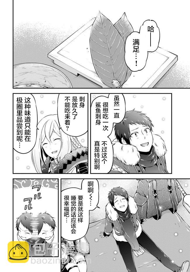 異世界求食的開掛旅程 - 第25話 - 6