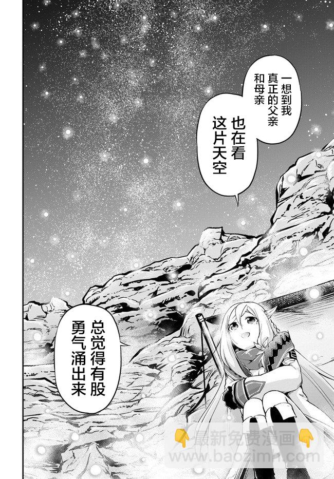 異世界求食的開掛旅程 - 第25話 - 1