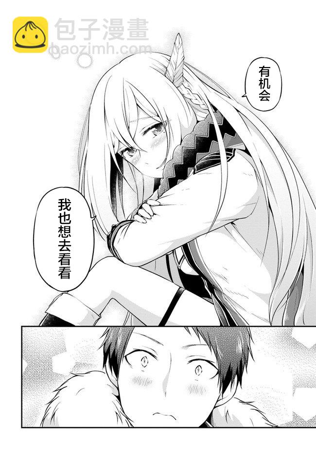 異世界求食的開掛旅程 - 第25話 - 3