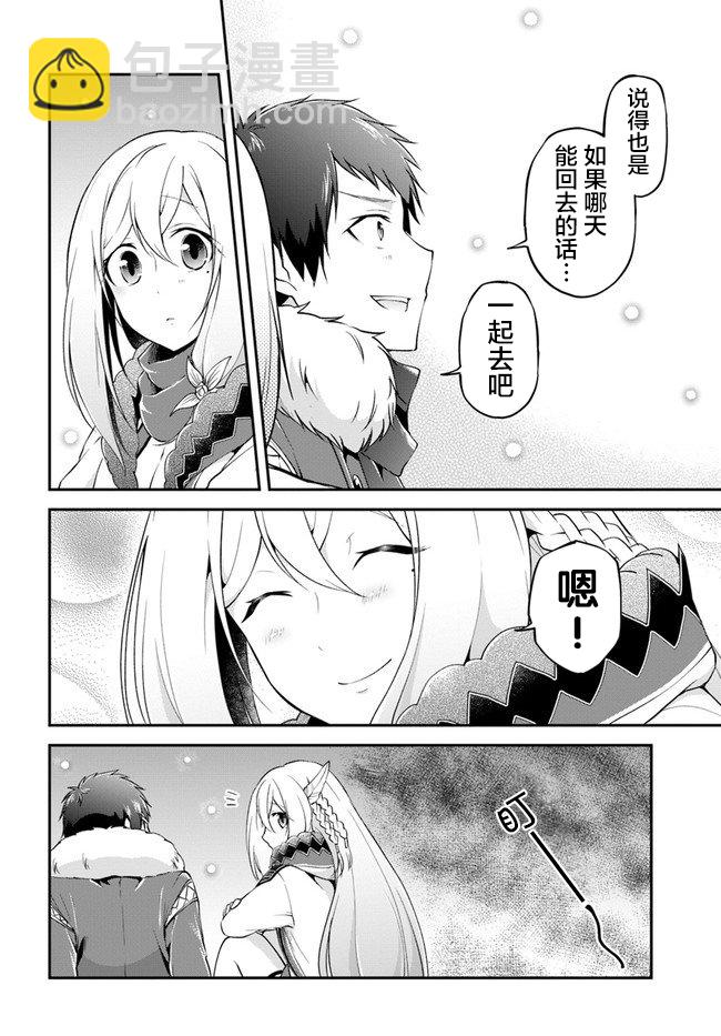 異世界求食的開掛旅程 - 第25話 - 5