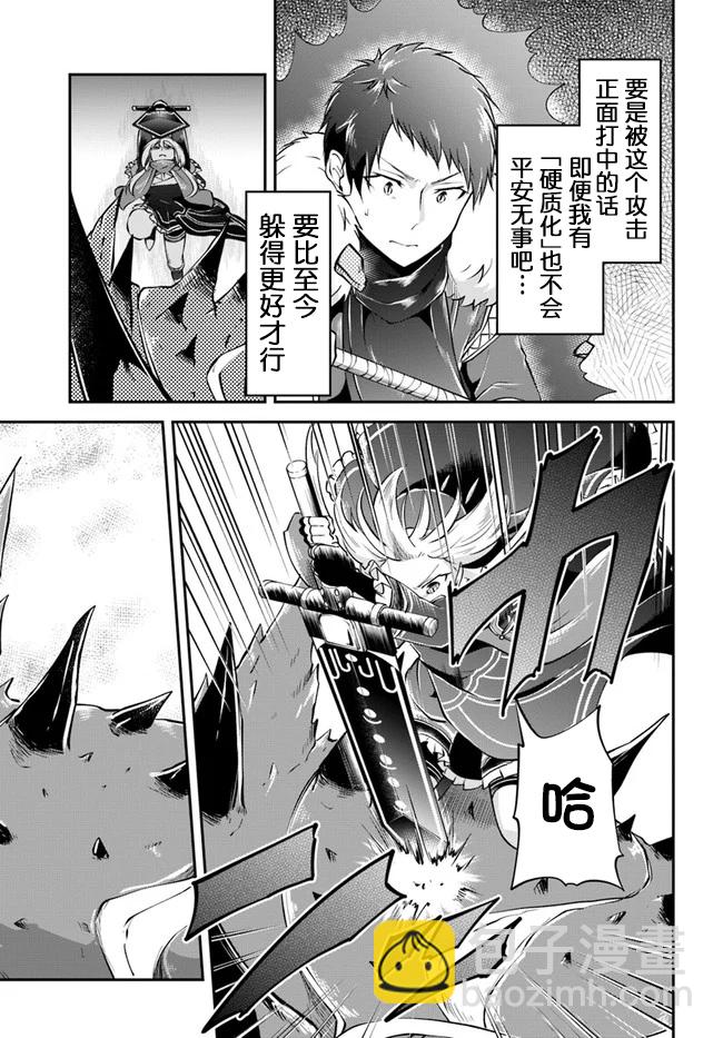 異世界求食的開掛旅程 - 附錄01 - 5