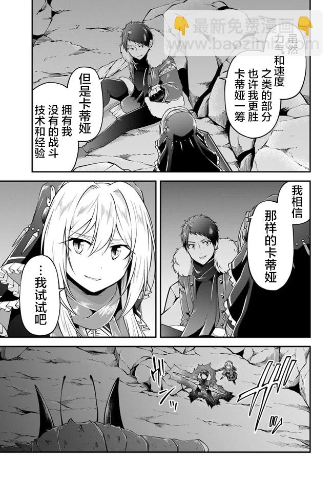 異世界求食的開掛旅程 - 附錄01 - 1