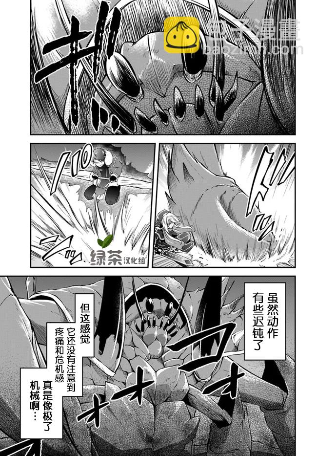 異世界求食的開掛旅程 - 附錄01 - 5