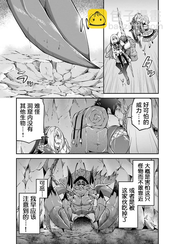 異世界求食的開掛旅程 - 附錄01 - 5