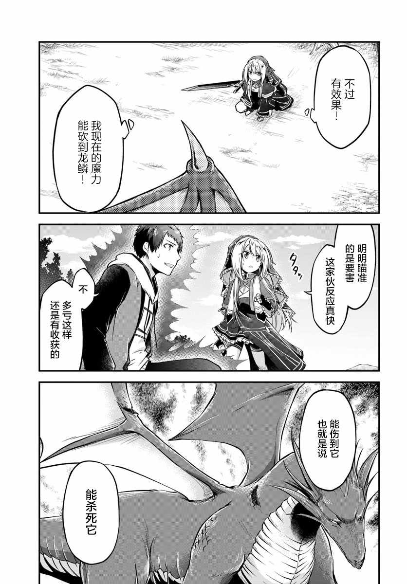 異世界求食的開掛旅程 - 第13話 一擊必殺 - 3