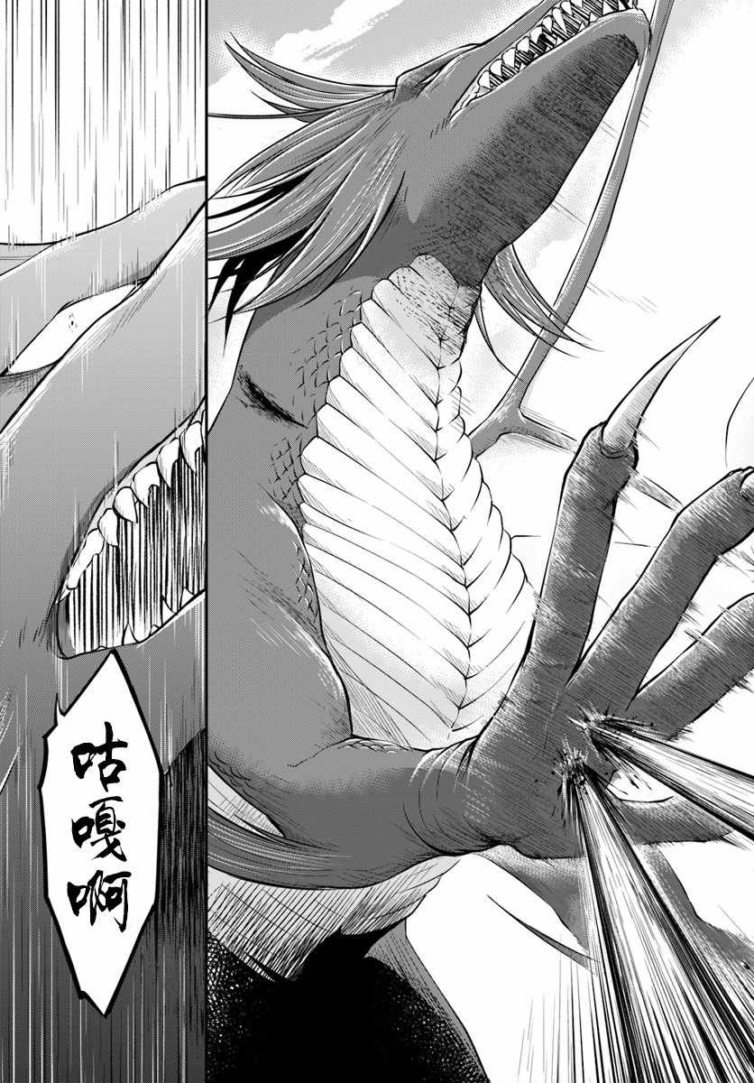 異世界求食的開掛旅程 - 第13話 一擊必殺 - 2