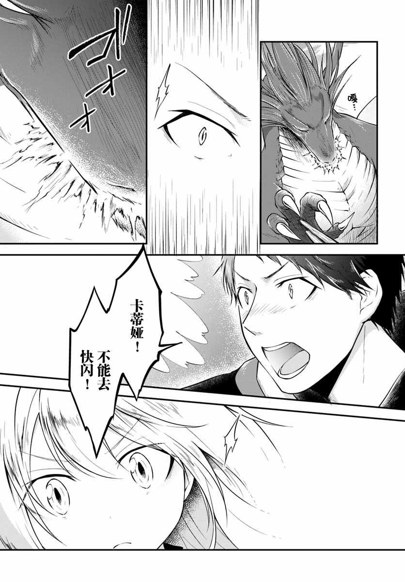 異世界求食的開掛旅程 - 第13話 一擊必殺 - 4