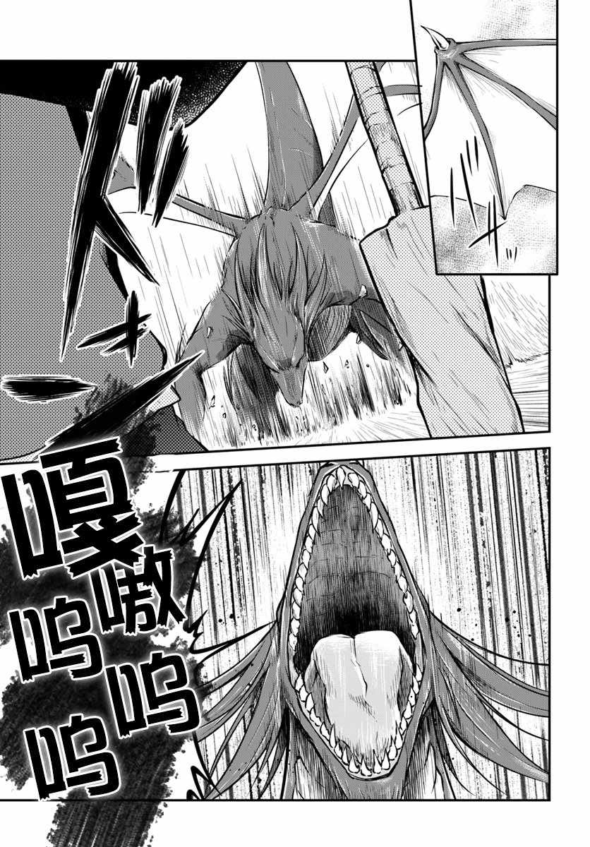 異世界求食的開掛旅程 - 第13話 一擊必殺 - 7