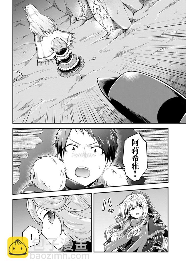 異世界求食的開掛旅程 - 第28話 - 6