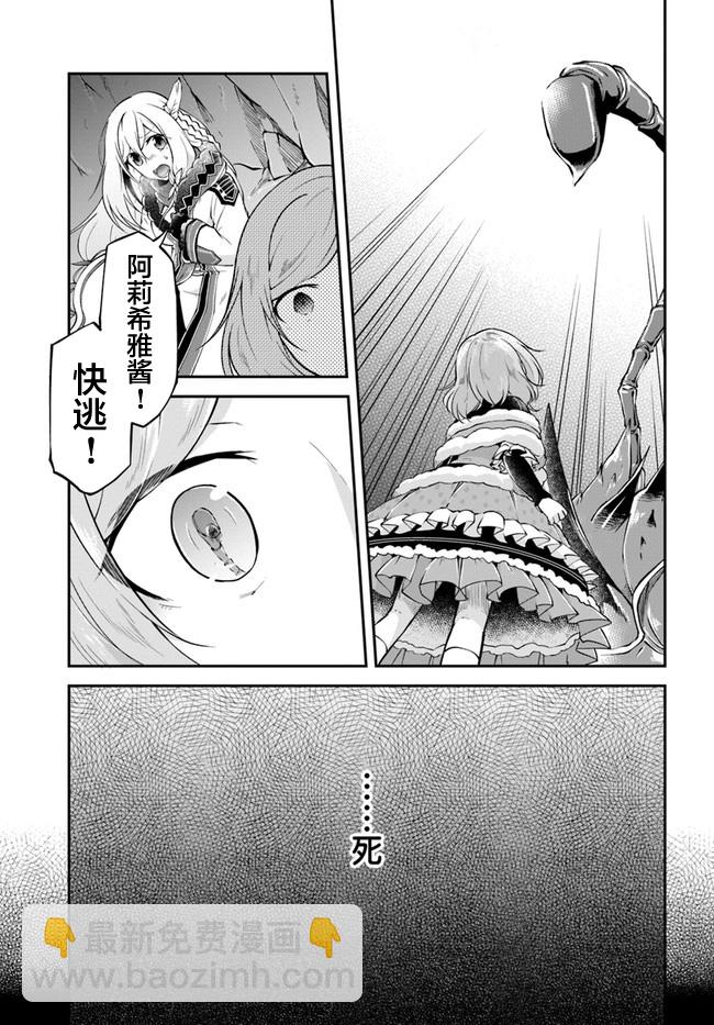 異世界求食的開掛旅程 - 第28話 - 1